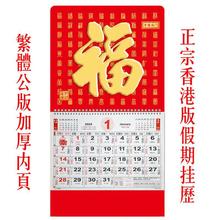 龙年金箔字吊牌挂历2024年香港版假期月历台历年历专版月历繁體公