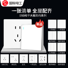 国际电工开关插座 86型暗装二三插5孔USB家用墙壁开关面板D50白色