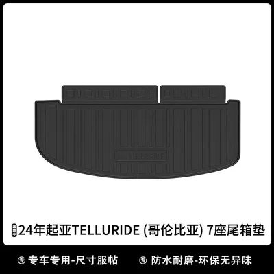 Suitable for 24 Kia Telluride Ex V6 Overseas 7-Seater Tpe Floor Mats 3D All-Weather Trunk Backrest Cushion (Universal Foot Pad) - 24-kia-telluride-overseas-7-seater-trunk-mat