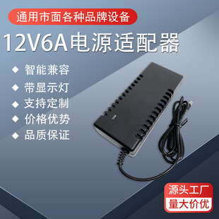 12V6A Power Adapter Printer Engraving Machine Water Purifier Lcd Display 72W Switching Power Adapter