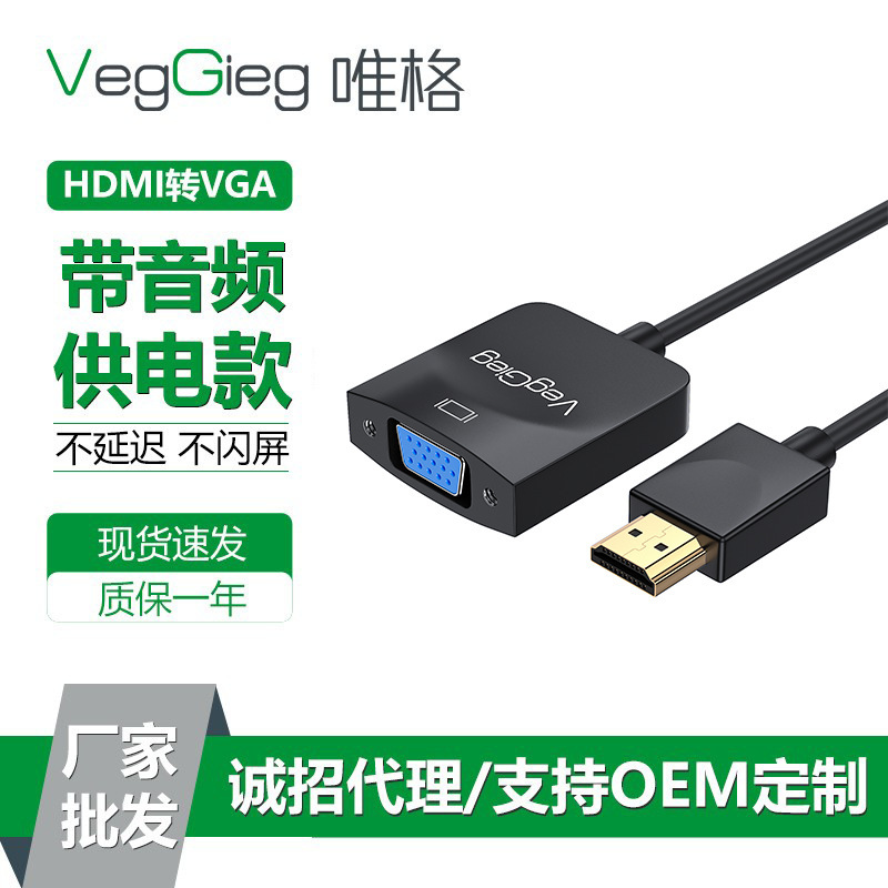Weige hdmi to vga TV set-top box converter with audio PS4 computer display notebook converter Weige hdmi to vga TV set-top box converter with audio PS4 computer display notebook converter