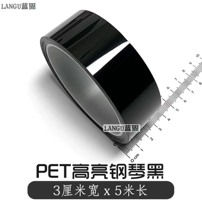 Car Color Change Film Carbon Auto Color Change Film - pet-high-gloss-piano-black-3cm-width-x-5m-length-default-item