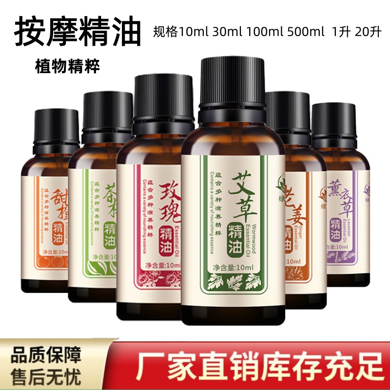 艾草按摩精油玫瑰生姜美容院spa身体舒缓刮痧推拿按摩精油厂批发