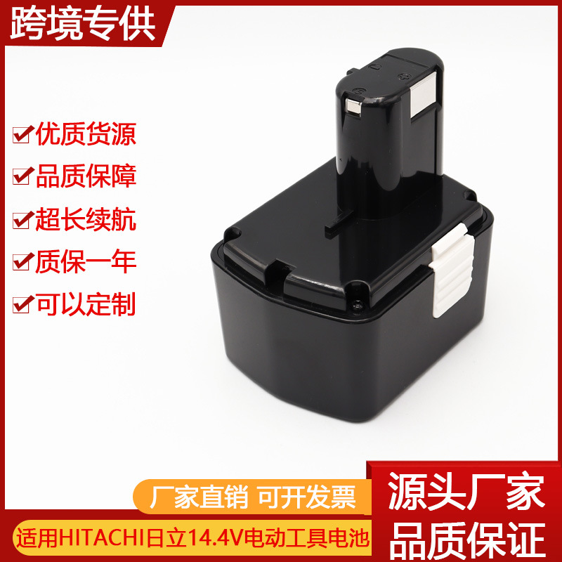 适用HITACHI日立电动工具充电手电钻冲击钻锤马刀锯14.4v镍氢电池