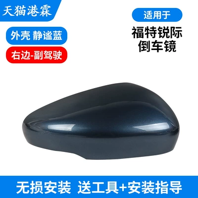 Rearview Mirror Housing 20-24: Rear mirror/rearview mirror assembly - shell-serenity-blue-passenger-side