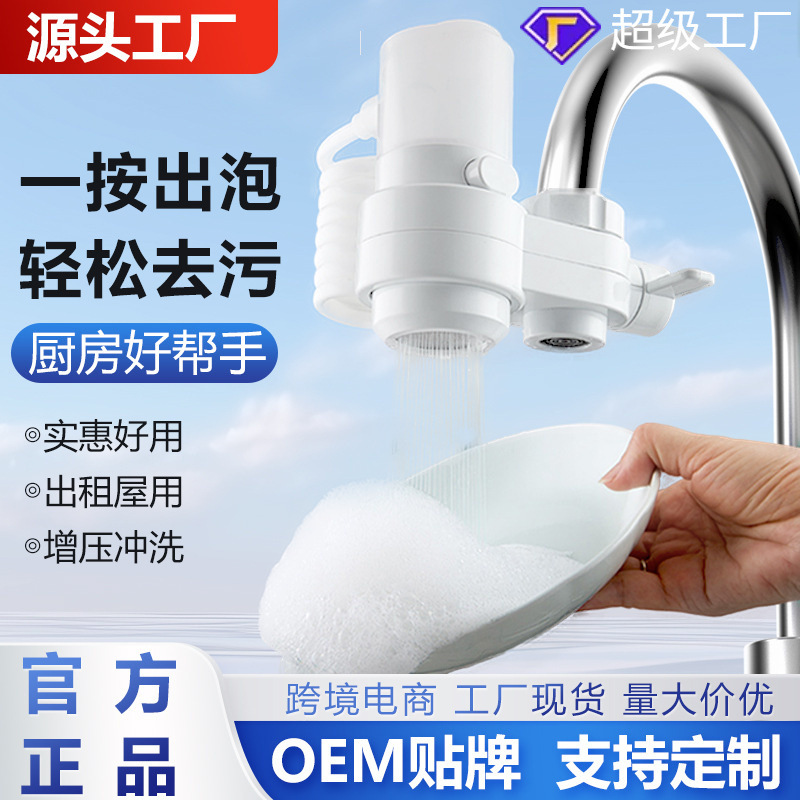 거품 세척 수도꼭지 소형 설거지 도구 자동 주방 임대용 가압 무사각 휴대용 식기세척기