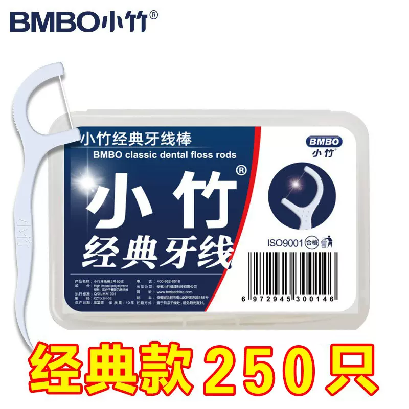 盒装250支经典牙线便携清洁牙缝超细家庭装牙签牙线盒家用护理A