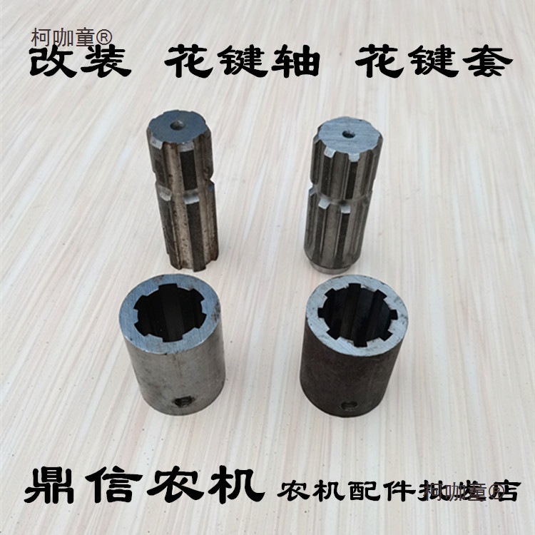 拖拉机农机具改装六键八键花键轴花键套连接套变径套转换套麦太保