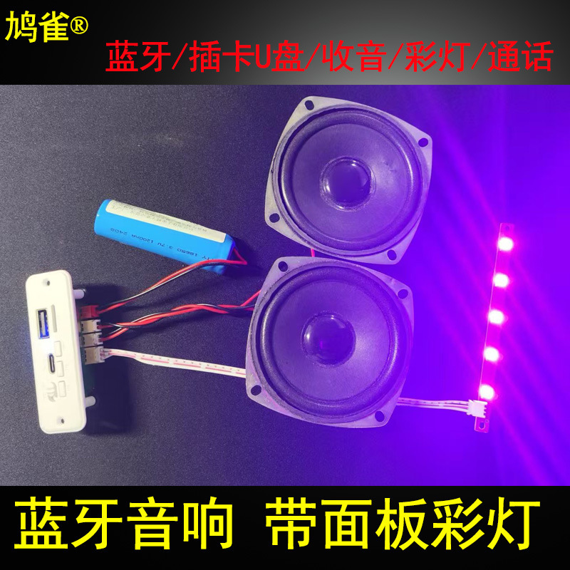 ブルートゥース音響回路基板アンプモードのデコーダボードのmp3回路基板にパネル付きのファンライトLA16スピーカーがあります。|undefined