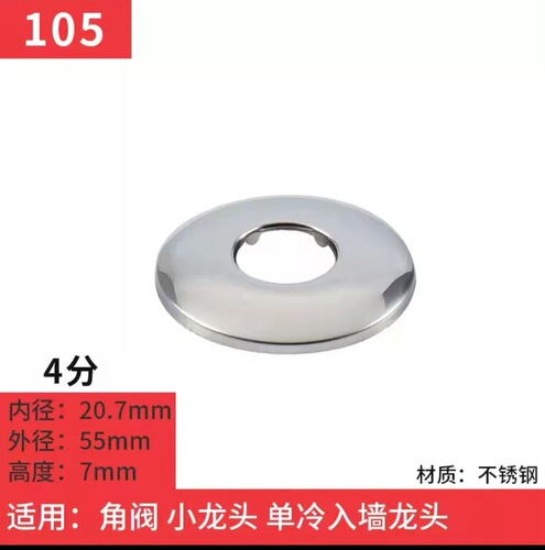 4-point angle valve stainless steel decorative cover bathroom faucet shower 6-point shower accessories concealing cover accessories wholesale