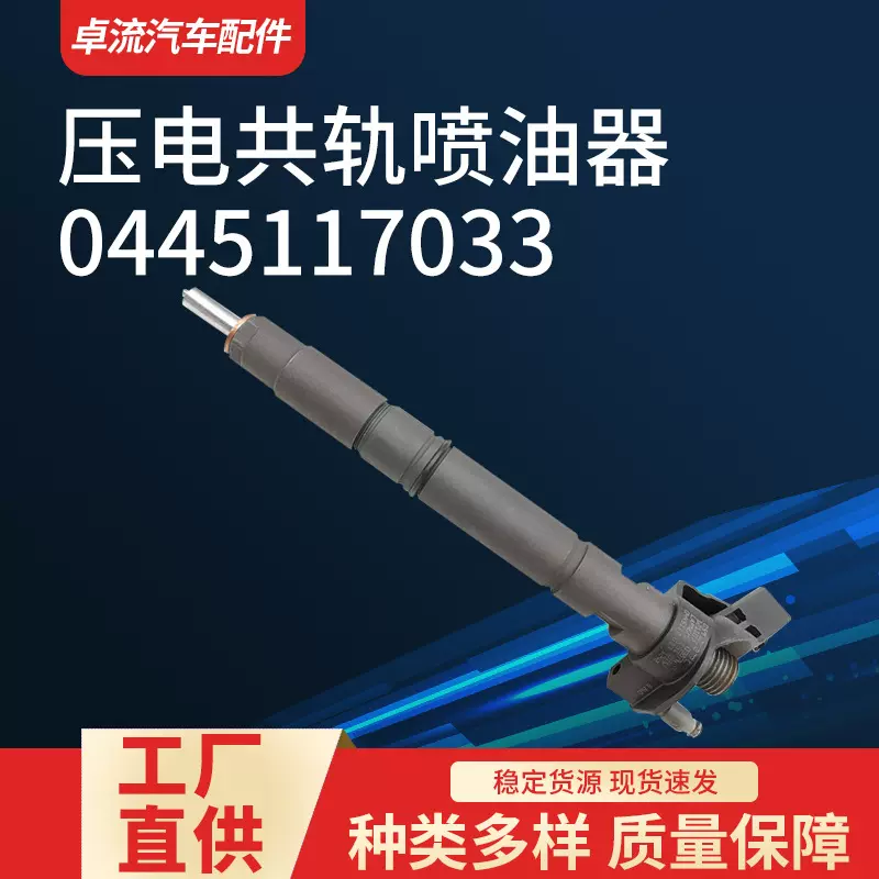 压电高压共轨喷油器0445117033/059130277CP喷油嘴总成柴油机