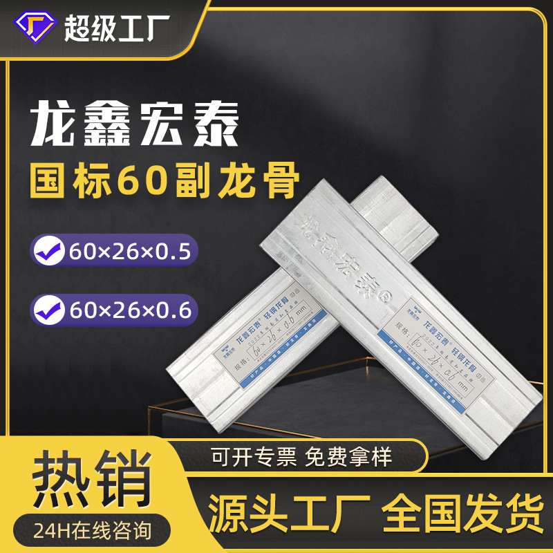 DC60 quilla auxiliar espiga luz de techo de acero quilla fábrica de techo integrado tablero de yeso en forma de U moderno minimalista