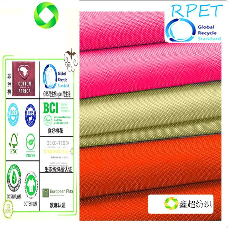420牛津布再生涤纶箱包沙发布rpet再生涤舞龙布GRS认证优富再生涤