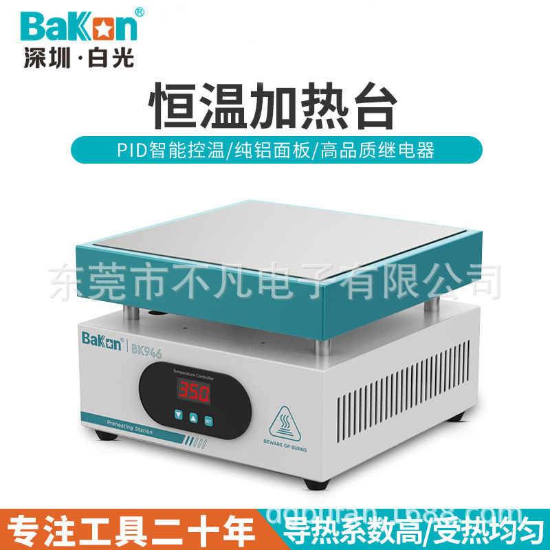 白光(Bakon)BK946数显LED加热台恒温可调温手机维修电热板预热台