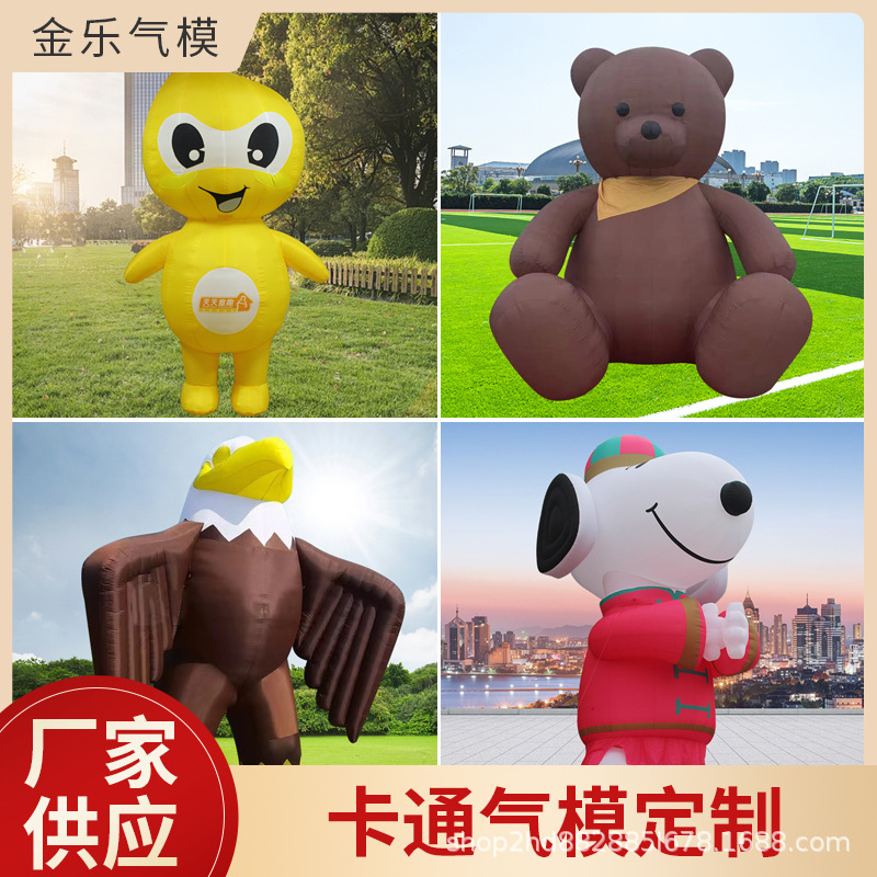 卡通固定行走公仔广告气模开业企业吉祥物户外游乐场模型充气式