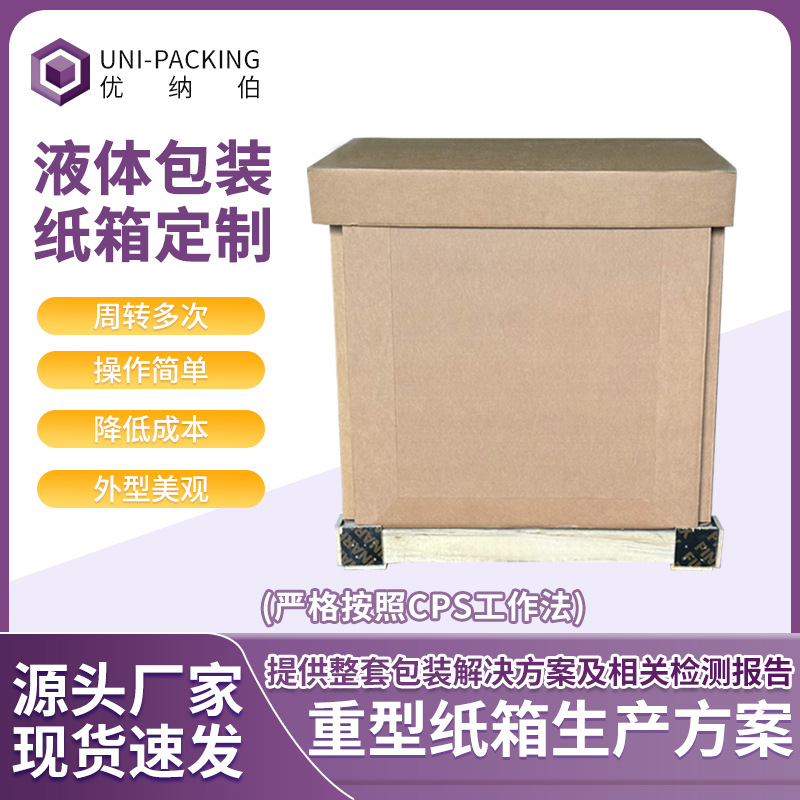 特硬优质液体运输周转箱 可折叠吨袋箱1000L液体物流纸箱新疆厂