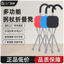 手杖登老人三脚椅子手杖凳多功能带坐轻便防滑拐棍三脚老年手杖椅