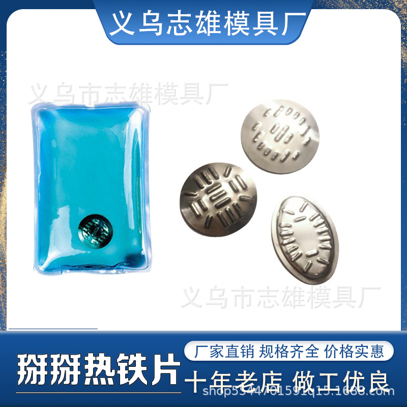 PCM发热项圈掰掰热铁片导电片发热片敲敲热不锈钢片暖手宝铁片