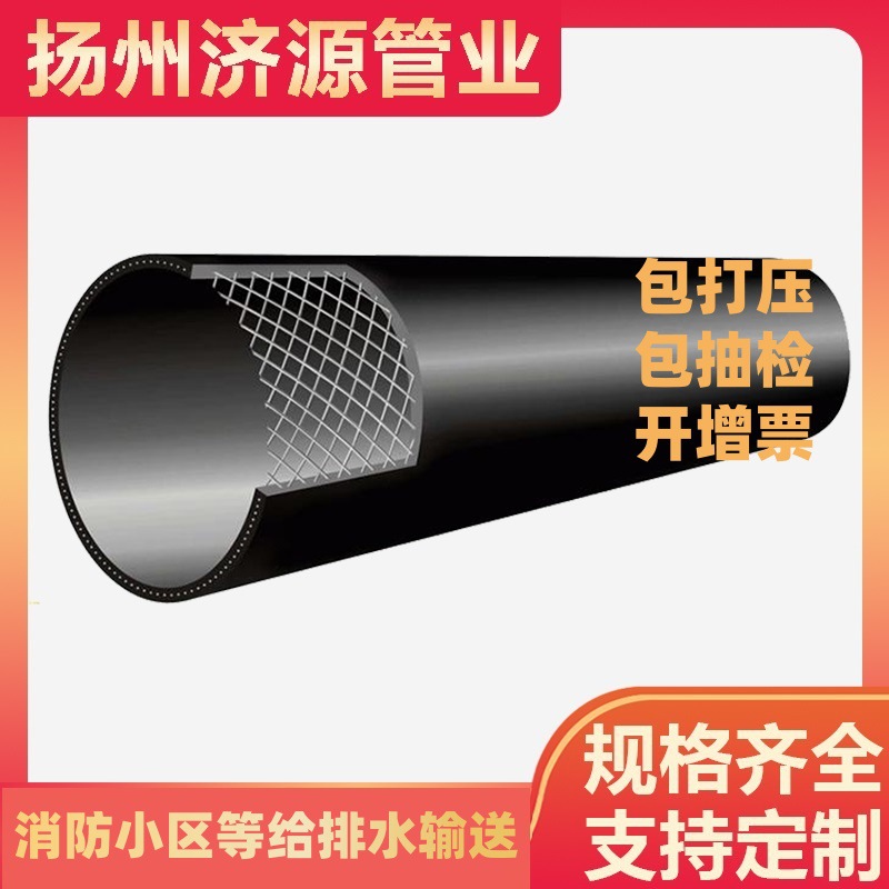dn50-630钢丝骨架管钢丝网聚乙烯塑料复合管给水管消防给水管
