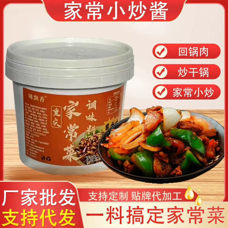 家常菜小炒酱家用辣椒炒肉重庆家常菜小炒酱饭店桶装家常菜小炒酱