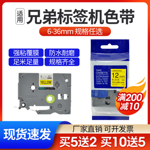 Suitable for Label Machine Ribbon 9/12/18/24mm Label Printing Paper Pt-E115B/D210/300Bt