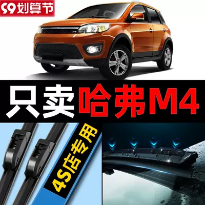 Great Wall Haval M4 Wiper Original Factory 12 Models 13 Boneless 15 Strips Haval Car Front and Rear Wiper Strips (Wiper)