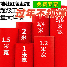 婚庆红地毯一次性结婚红毯铺地舞台商用开业店铺门口红色婚礼整铺