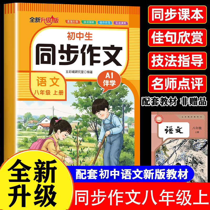 书籍批发 小学生同步作文书籍1-8年级上册满分优秀作文范文大全|undefined