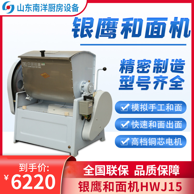 银鹰不锈钢大型揉面机 馒头面团HWT型15/25/50公斤商用和面机|ru
