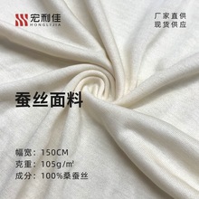 蚕丝面料100%桑蚕丝夏季上衣被冬被套服装针织布料布匹抗菌面料