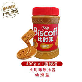进口Lotus和情焦糖涂抹酱400g新包装面包烘焙甜点饼干零食10/13产