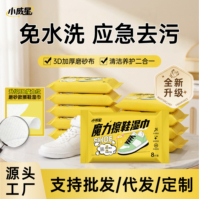 擦鞋湿巾免洗强力去污湿巾纸小白鞋羽绒服专用清洁一次性湿纸巾