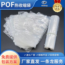 POF/PVC/PET/PE热缩膜/热缩袋/塑封袋可印刷可透明塑封膜热收缩薄