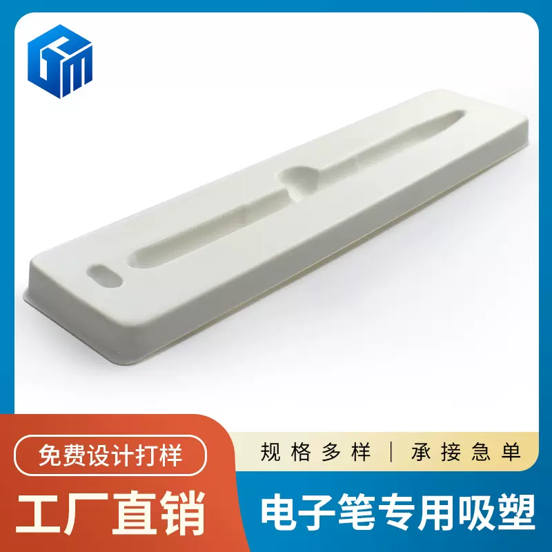 电子产品级吸塑包装化妆品翻页笔专用PVC塑盒内托收纳包装盒