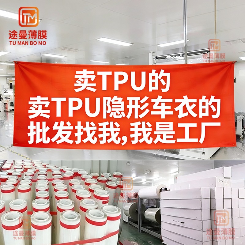 TPU película de revestimiento de automóviles invisible TPU TPH película de auto transparente brillante película protectora de pintura fábrica al por mayor
