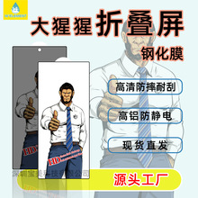 大猩猩折叠屏钢化膜适用三星W23高清防指纹OPPO Find N3防摔耐磨