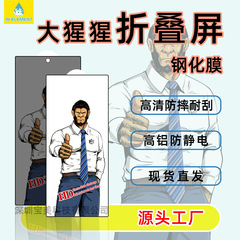 大猩猩折叠屏钢化膜适用三星W23高清防指纹OPPO Find N3防摔耐磨