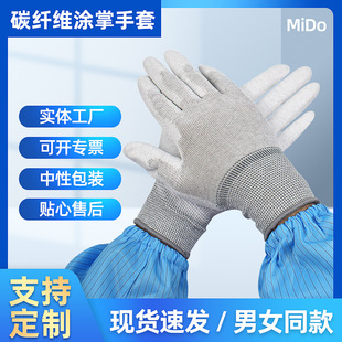 Anti-static carbon fiber gloves work non-slip labor gloves PU coated palm coated industrial gloves spot wholesale