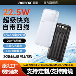 REMAX自带线手机快充充电宝20000毫安大容量移动电源3c充电宝定制
