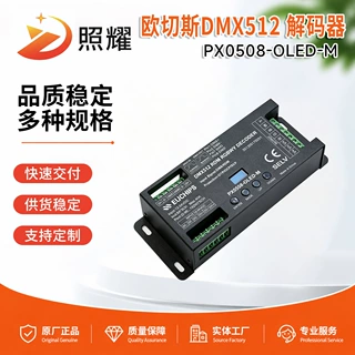 欧切斯DMX512 解码器恒压RGBW灯带RGB七彩灯具主控信号分配控制器
