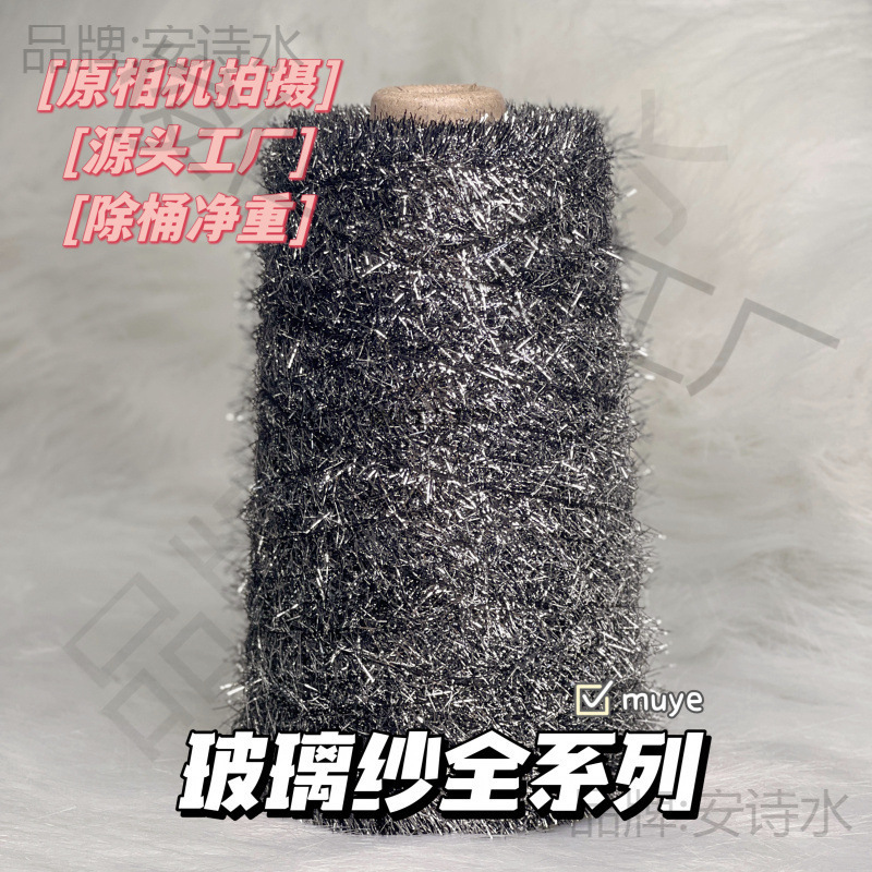 实用玻璃纱线  全系列 银色手混线配线包包线围巾线手工DIY线