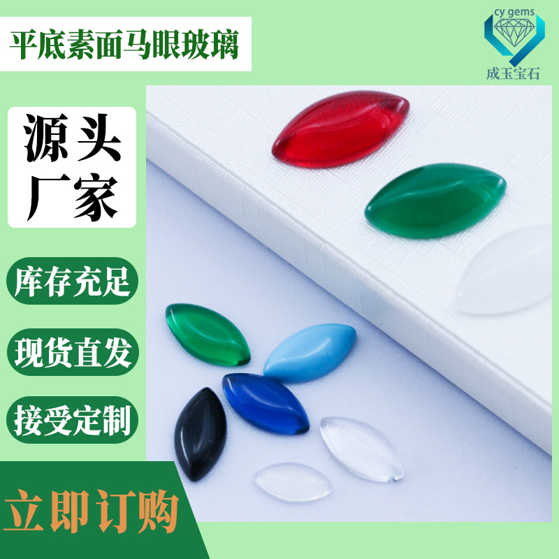 马眼形人造绿松石玻璃平底素面人造宝石戒面吊坠首饰镶嵌配裸石