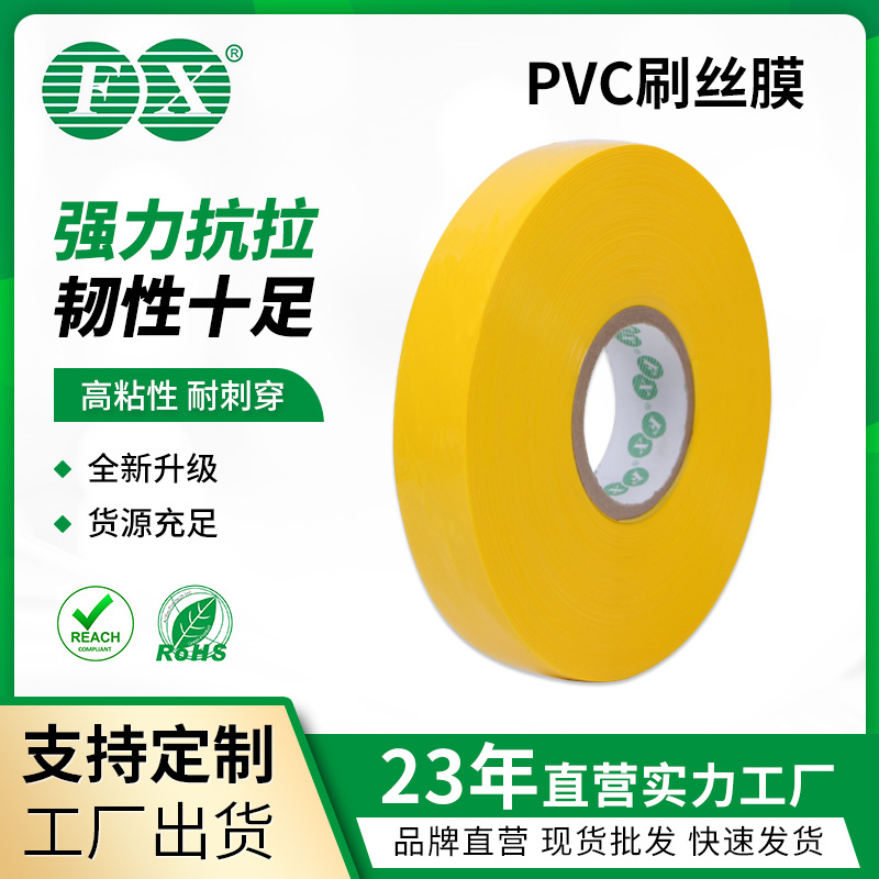 PVC刷丝膜37MM宽黄色机用缠绕膜工业尼龙丝 化妆丝包装膜厂家直供