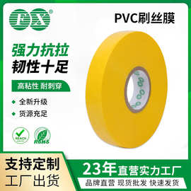 PVC刷丝膜37MM宽黄色机用缠绕膜工业尼龙丝 化妆丝包装膜厂家直销