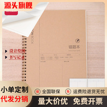 得力错题本错题记录本科目记错本纠错集小学初高中整理数学改错本
