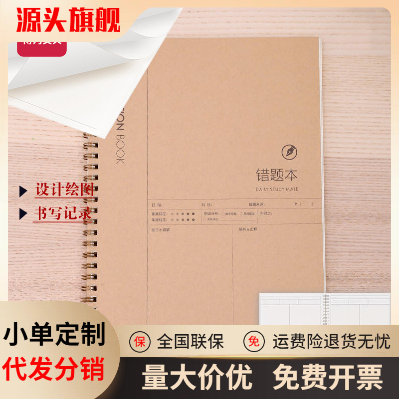 得力错题本错题记录本科目记错本纠错集小学初高中整理数学改错本