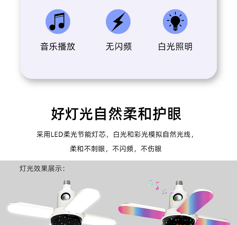 四叶大星空罩音乐灯详情页_03