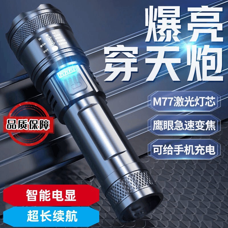 跨境强光远射充电led手电筒户外长续航强光镭射炮家用便携可代发|undefined