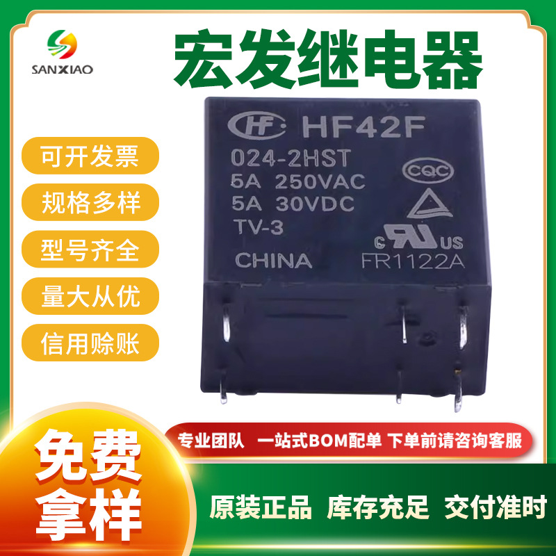 原装宏发继电器HF42F/024-2HST 超小型中功率24V继电器 现货
