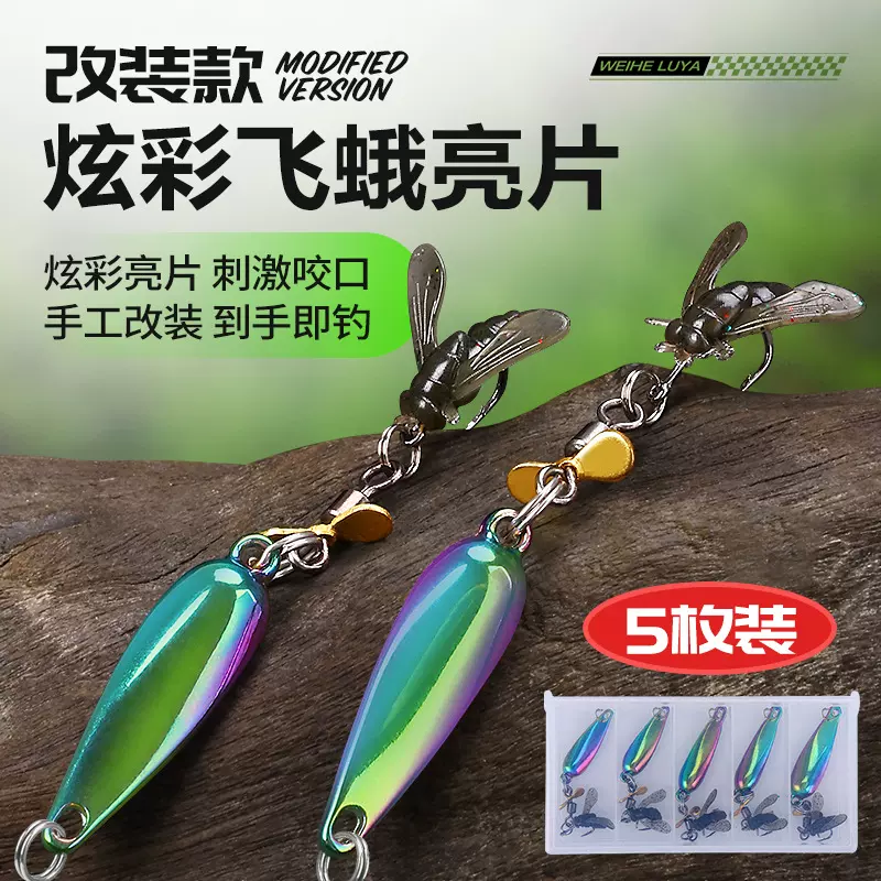 威和体育亮片饵改装炫彩飞蛾亮片饵手工组装仿真软饵螺旋桨亮片